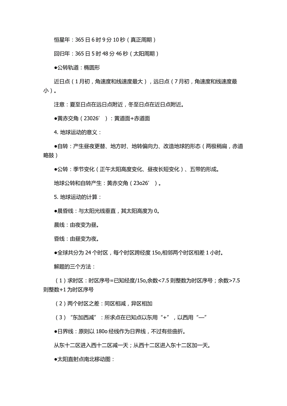 高中地理必修1复习知识点_第3页