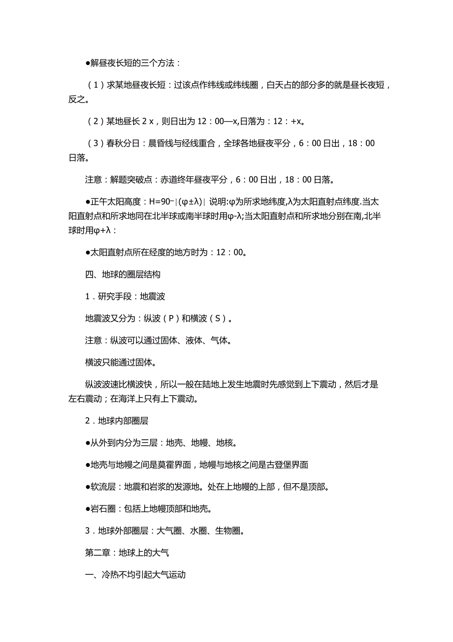 高中地理必修1复习知识点_第4页