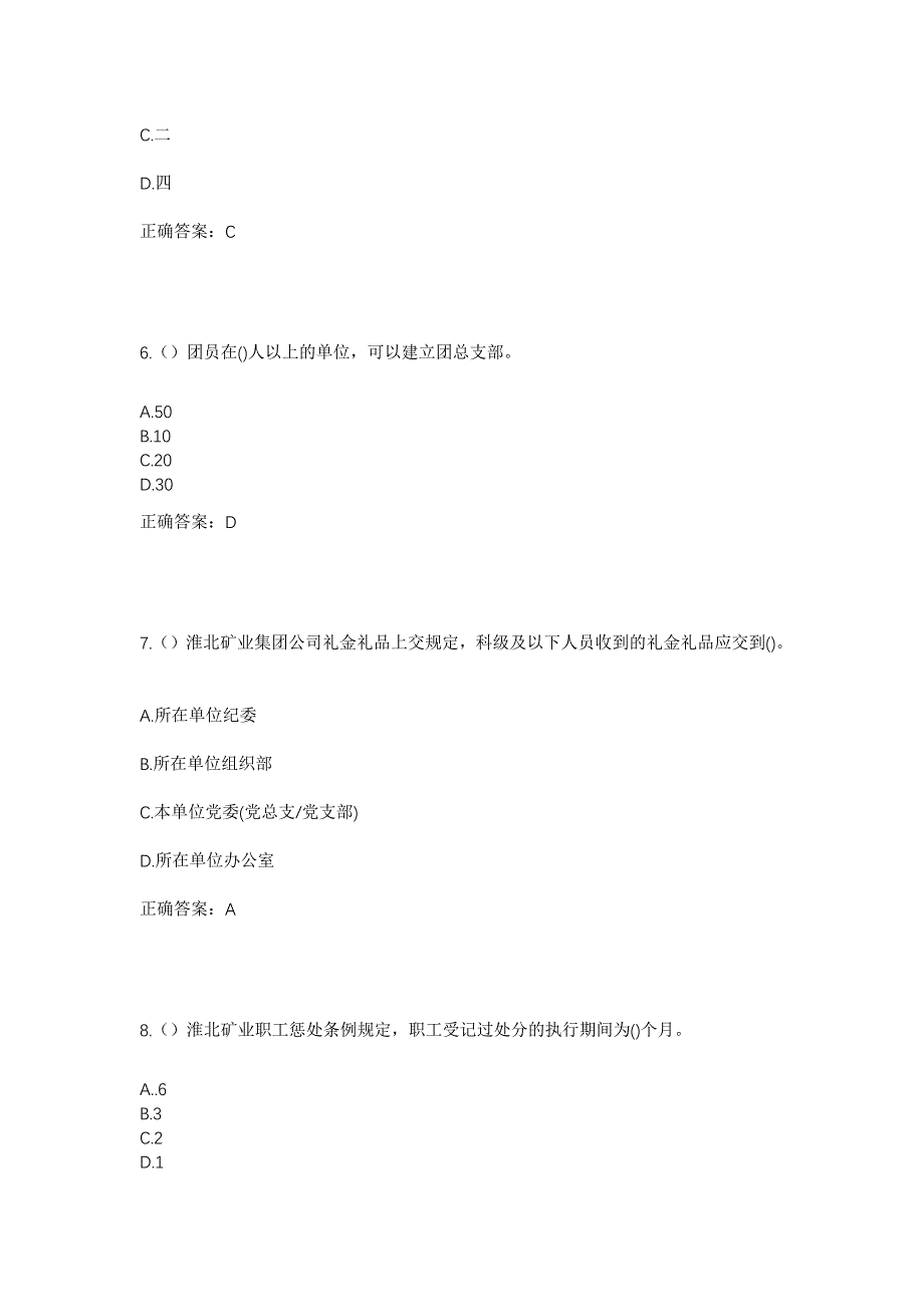 2023年湖南省娄底市双峰县井字镇社区工作人员考试模拟题及答案_第3页