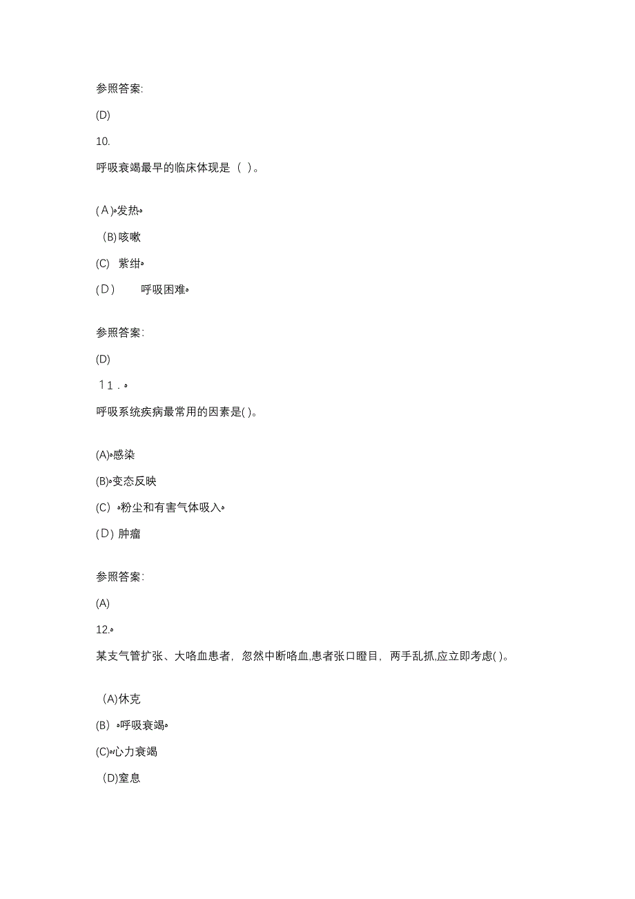 内科护理学(专科)_第4页