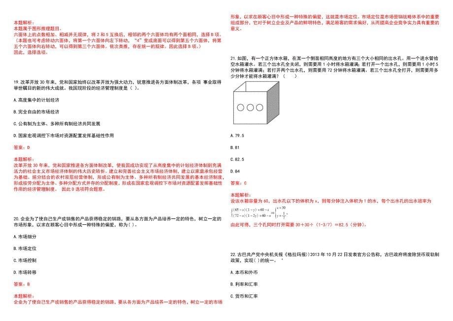 [福建]兴业银行泉州分行零售产品营销中心2023招聘上岸历年高频考点试题库答案详解_第5页