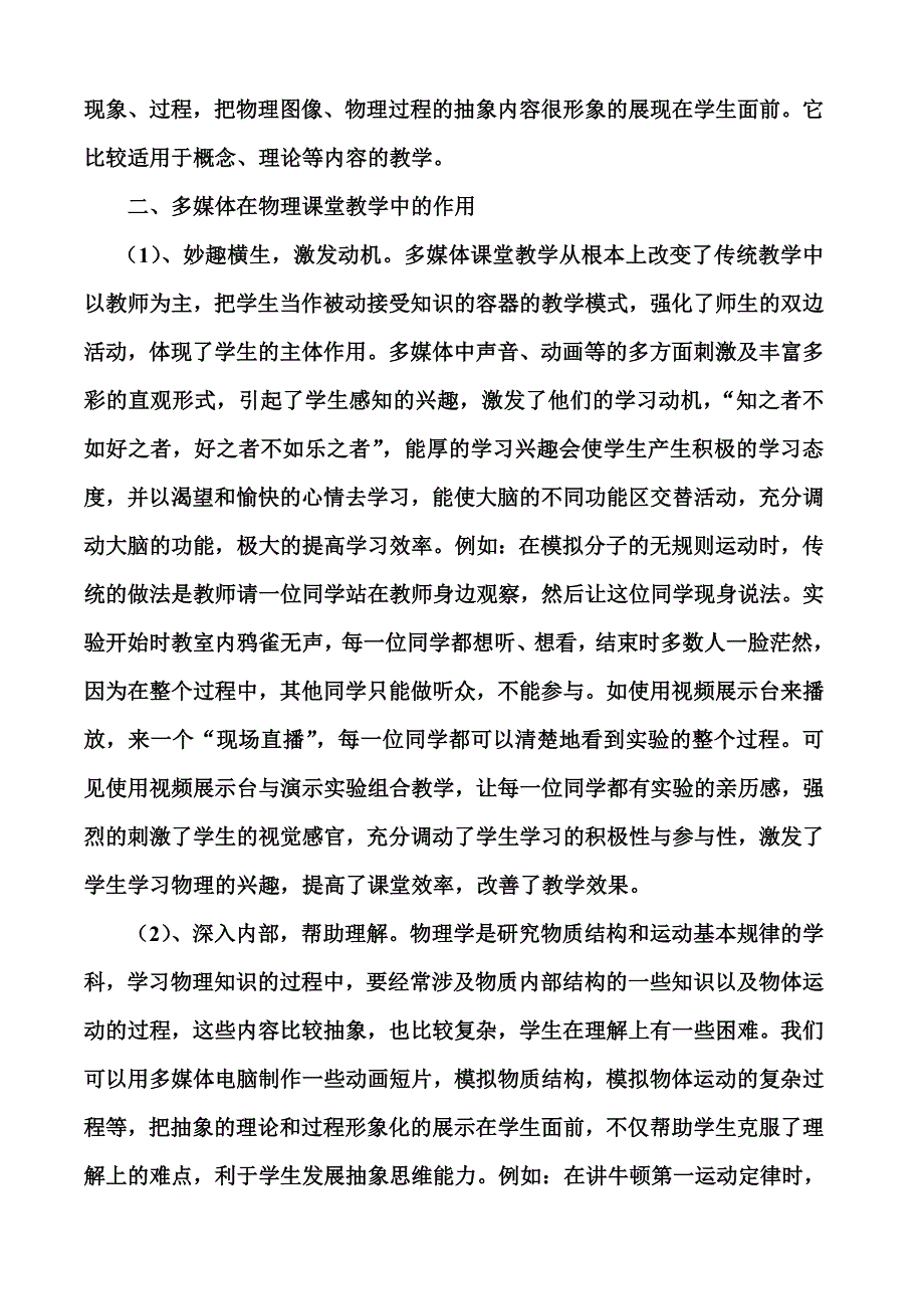 多媒体在初中物理教学中的应用.doc_第2页