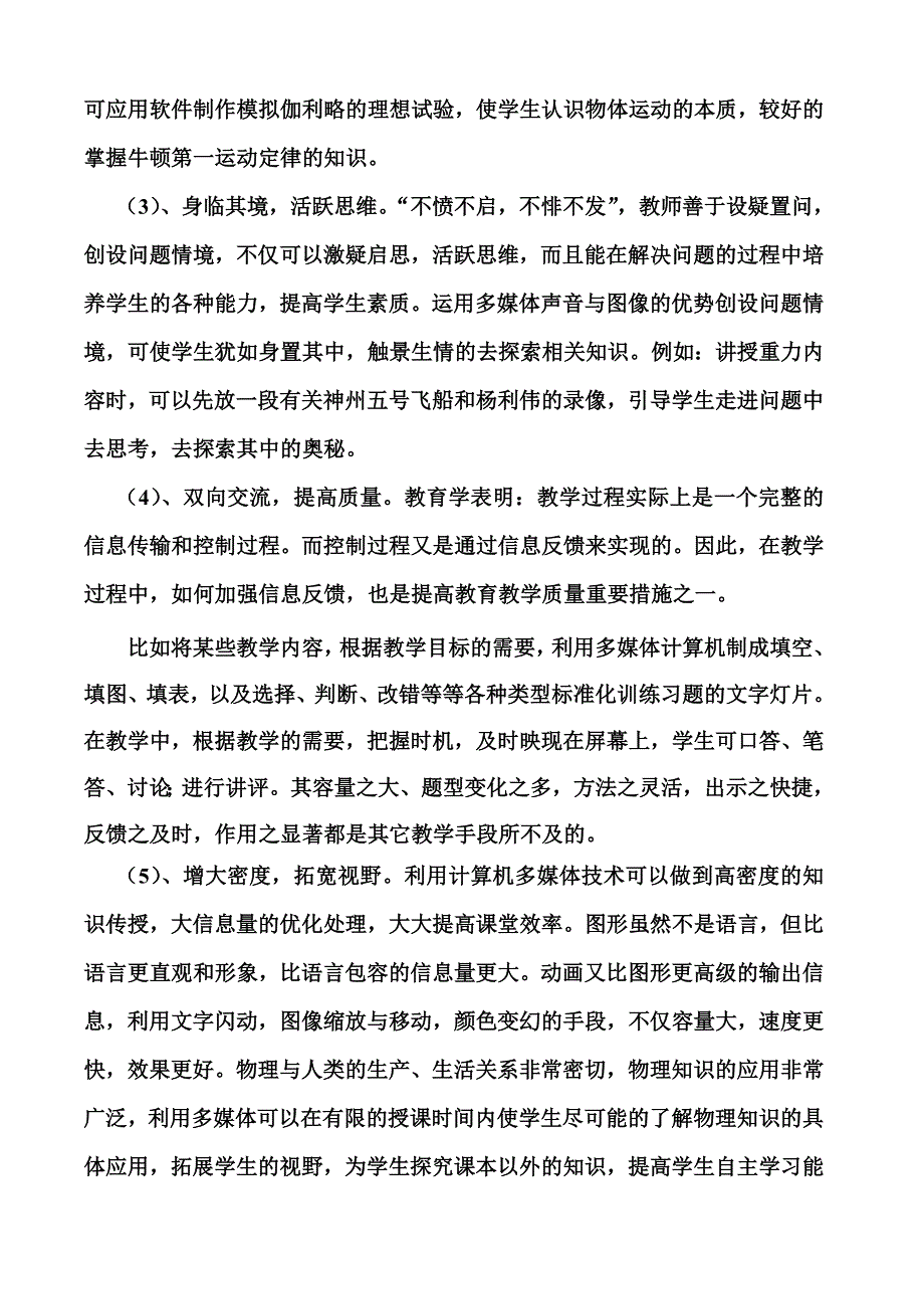 多媒体在初中物理教学中的应用.doc_第3页