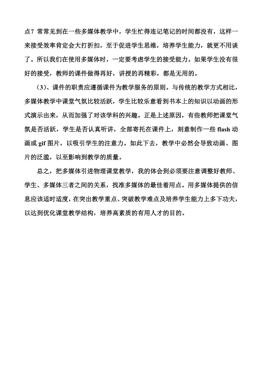 多媒体在初中物理教学中的应用.doc_第5页