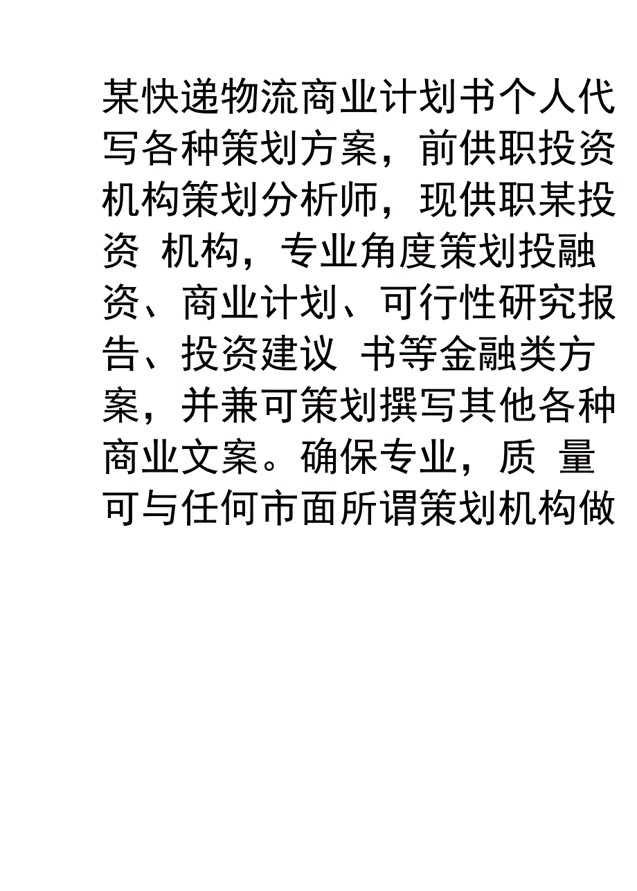 快递物流项目 商业计划书.docx_第2页