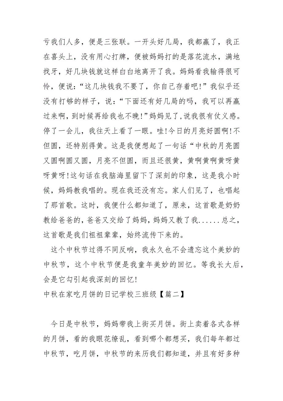 中秋在家吃月饼的日记学校三班级十五篇_中秋节吃月饼的作文_第2页