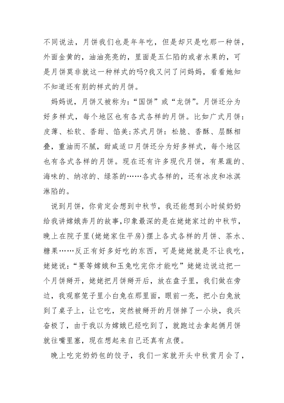 中秋在家吃月饼的日记学校三班级十五篇_中秋节吃月饼的作文_第3页