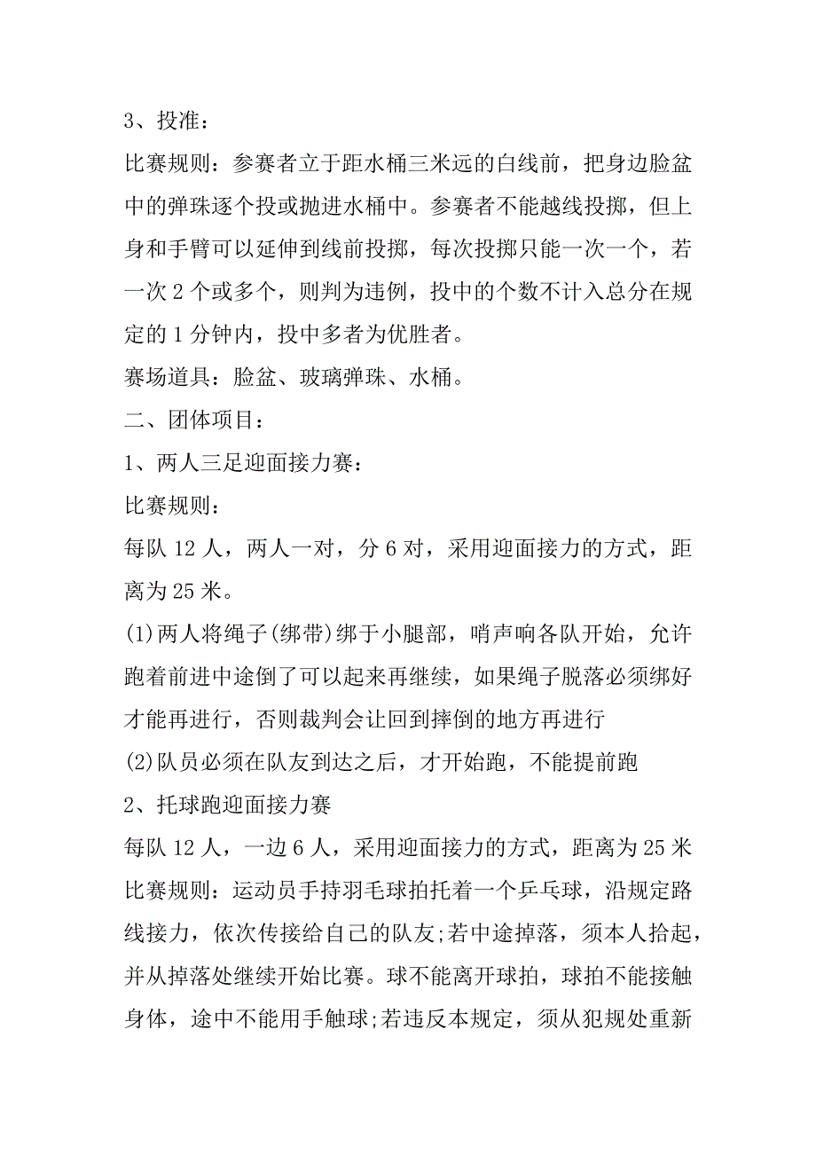 2023年小学运动会策划范本合集_第2页