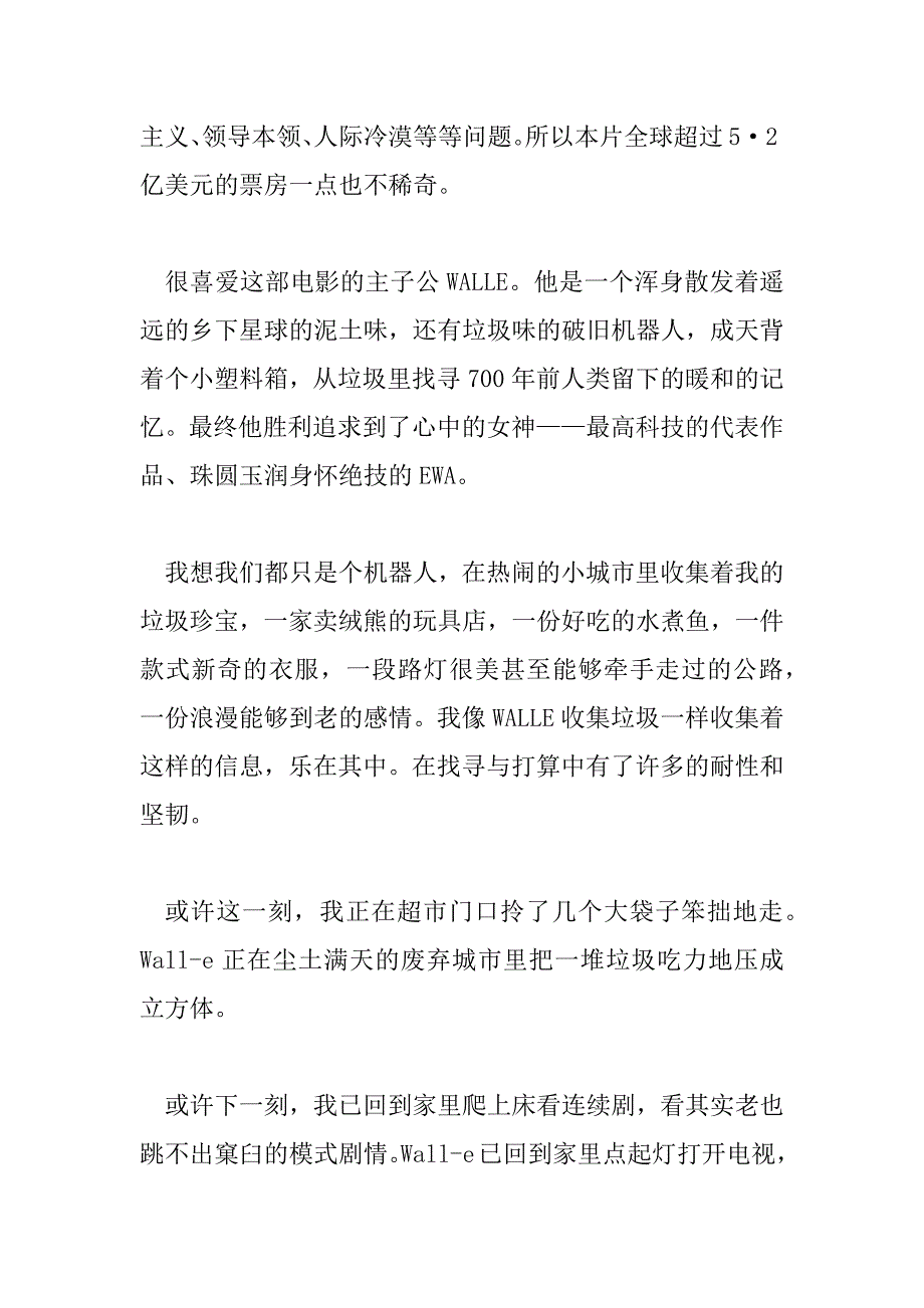 2023年《机器人总动员》动画电影观后心得锦集三篇_第2页