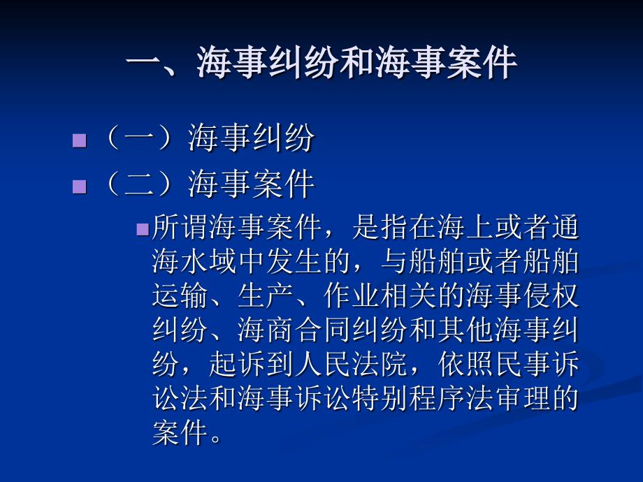 第二十四章海事诉讼特别程序_第3页