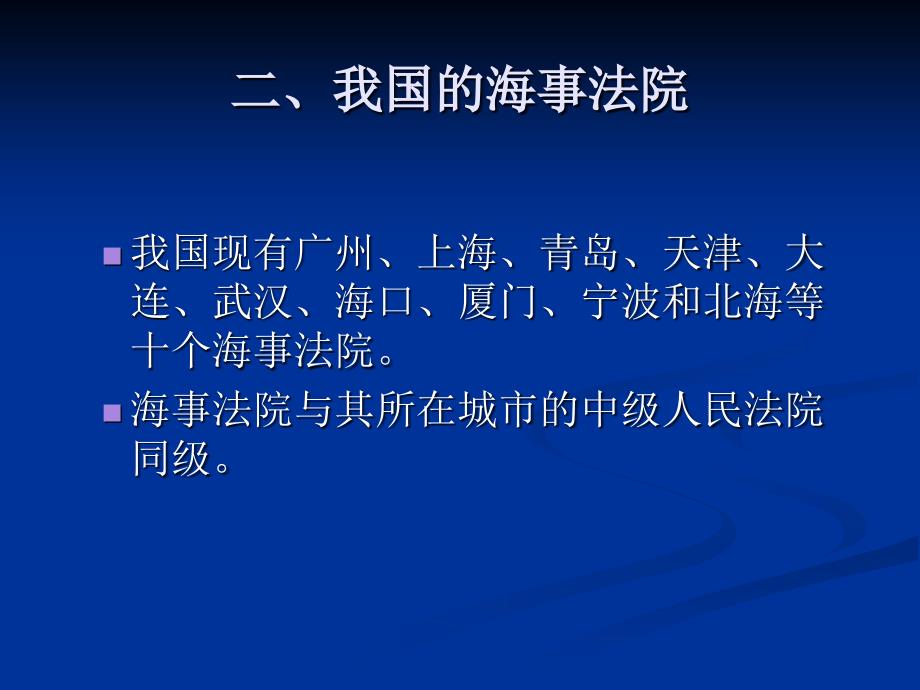 第二十四章海事诉讼特别程序_第4页