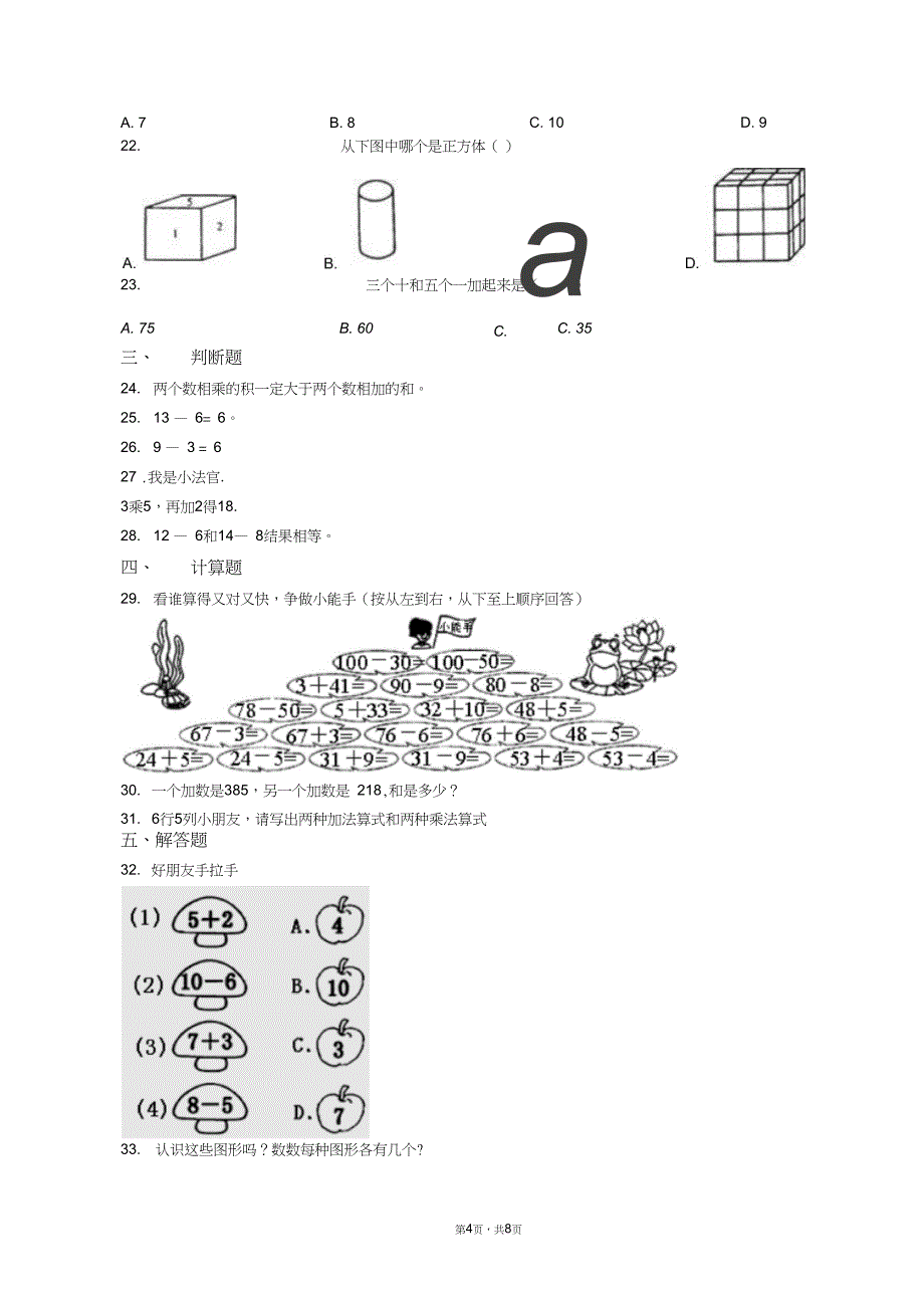 2018-2019年毕节市燕子口镇青松小学一年级上册数学第一次模拟月考含答案_第4页