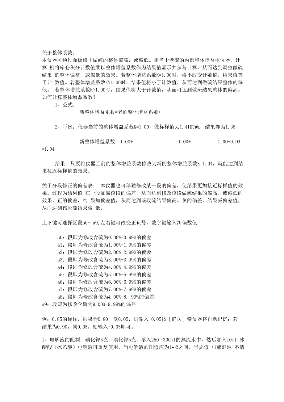 测硫仪修正方法事项_第1页