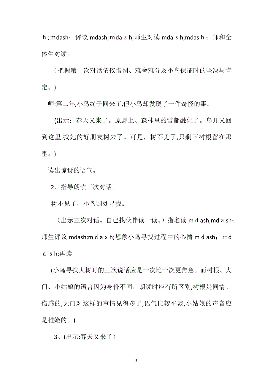 小学语文四年级上册教案去年的树教学设计3_第3页