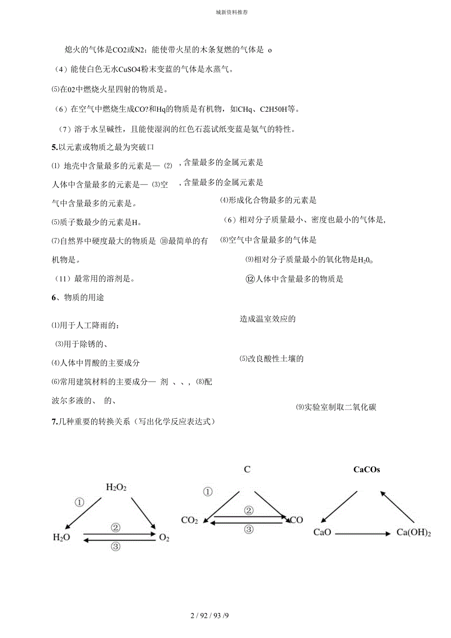 初三化学上册——推断题_第3页