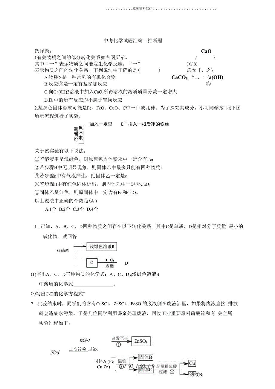 初三化学上册——推断题_第4页