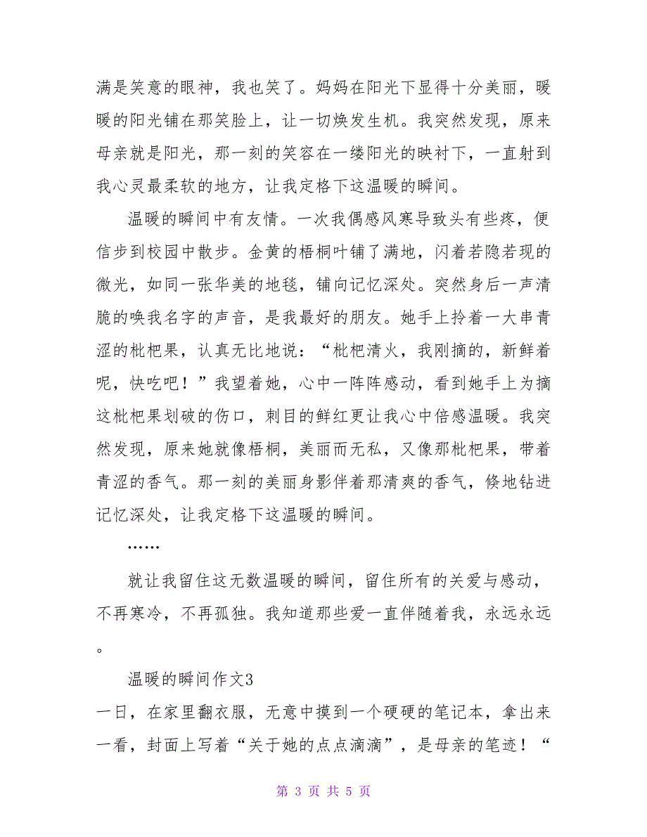 2022温暖的瞬间作文优秀示例精选三篇_第3页