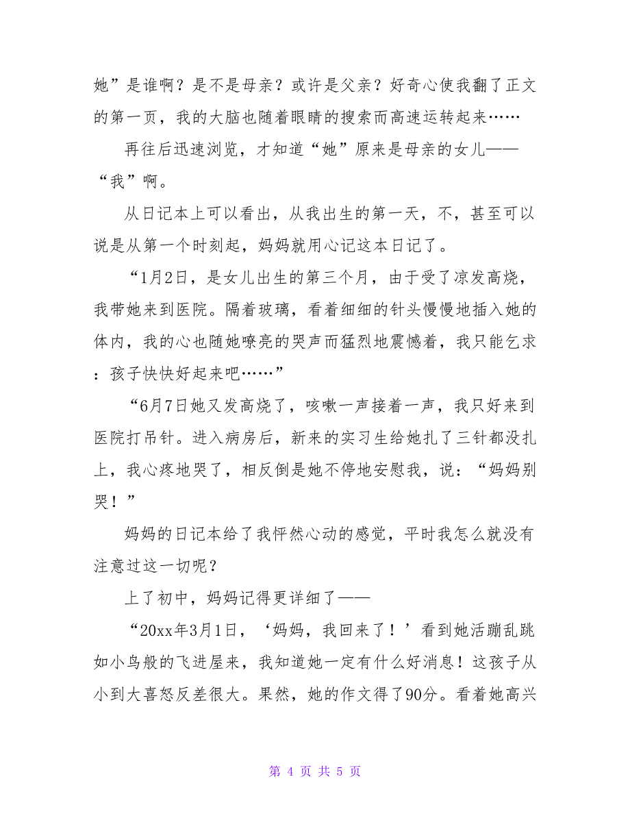 2022温暖的瞬间作文优秀示例精选三篇_第4页