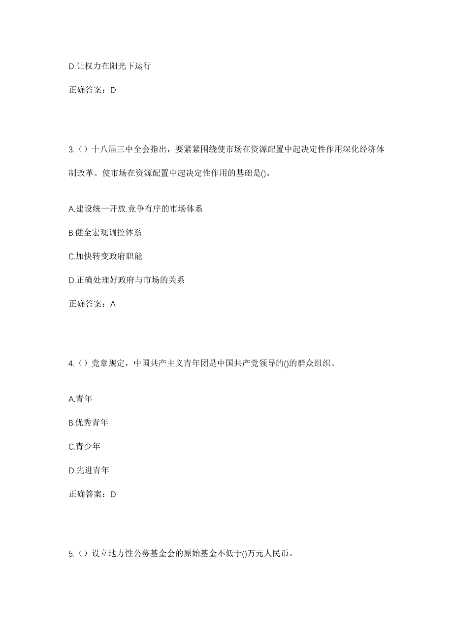 2023年湖北省孝感市孝南区肖港镇长安村社区工作人员考试模拟题及答案_第2页