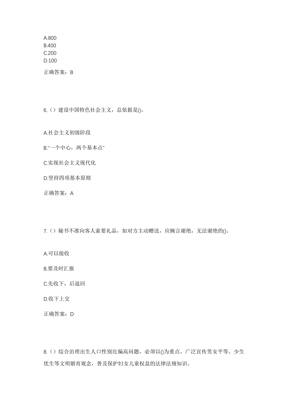 2023年湖北省孝感市孝南区肖港镇长安村社区工作人员考试模拟题及答案_第3页