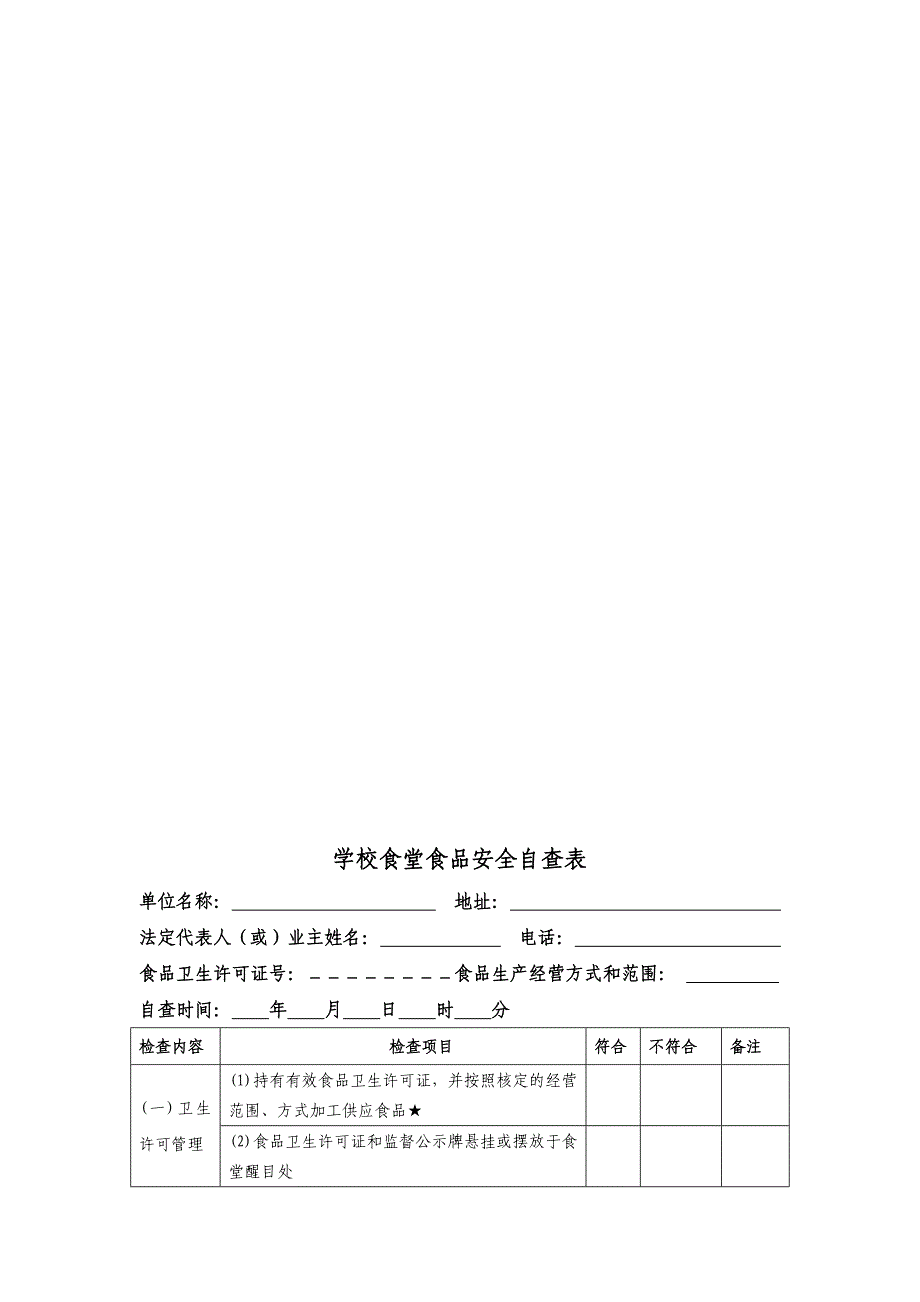 学校食堂食品安全告知书_第2页