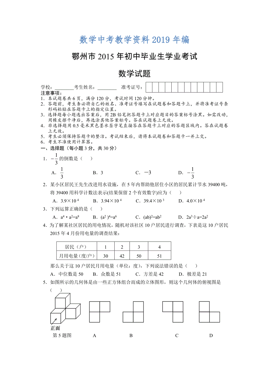 湖北省鄂州市中考数学试题及答案Word版_第1页