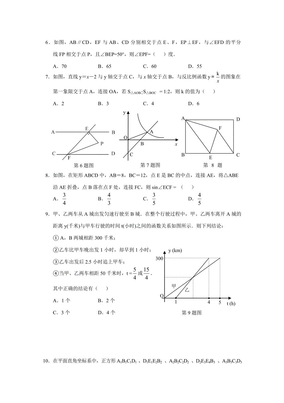 湖北省鄂州市中考数学试题及答案Word版_第2页