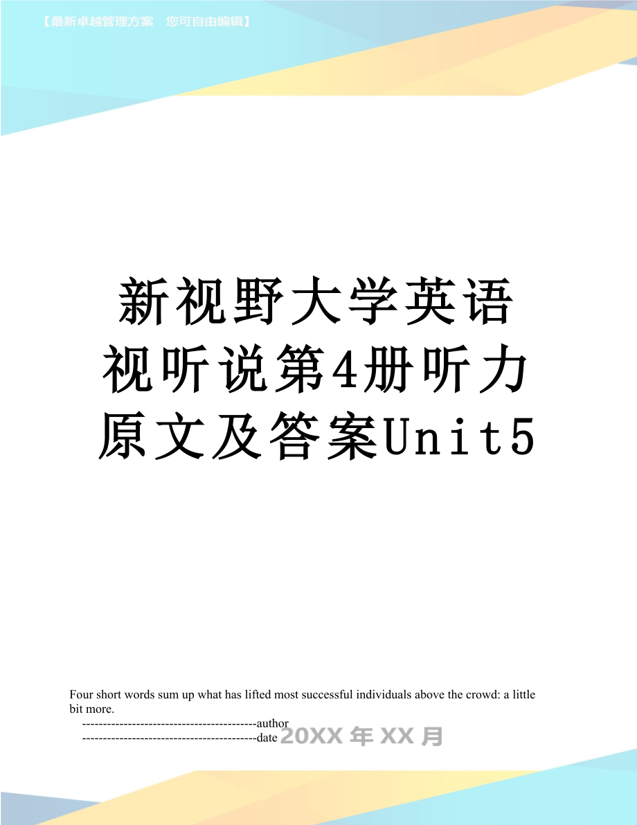 新视野大学英语视听说第4册听力原文及答案Unit5_第1页