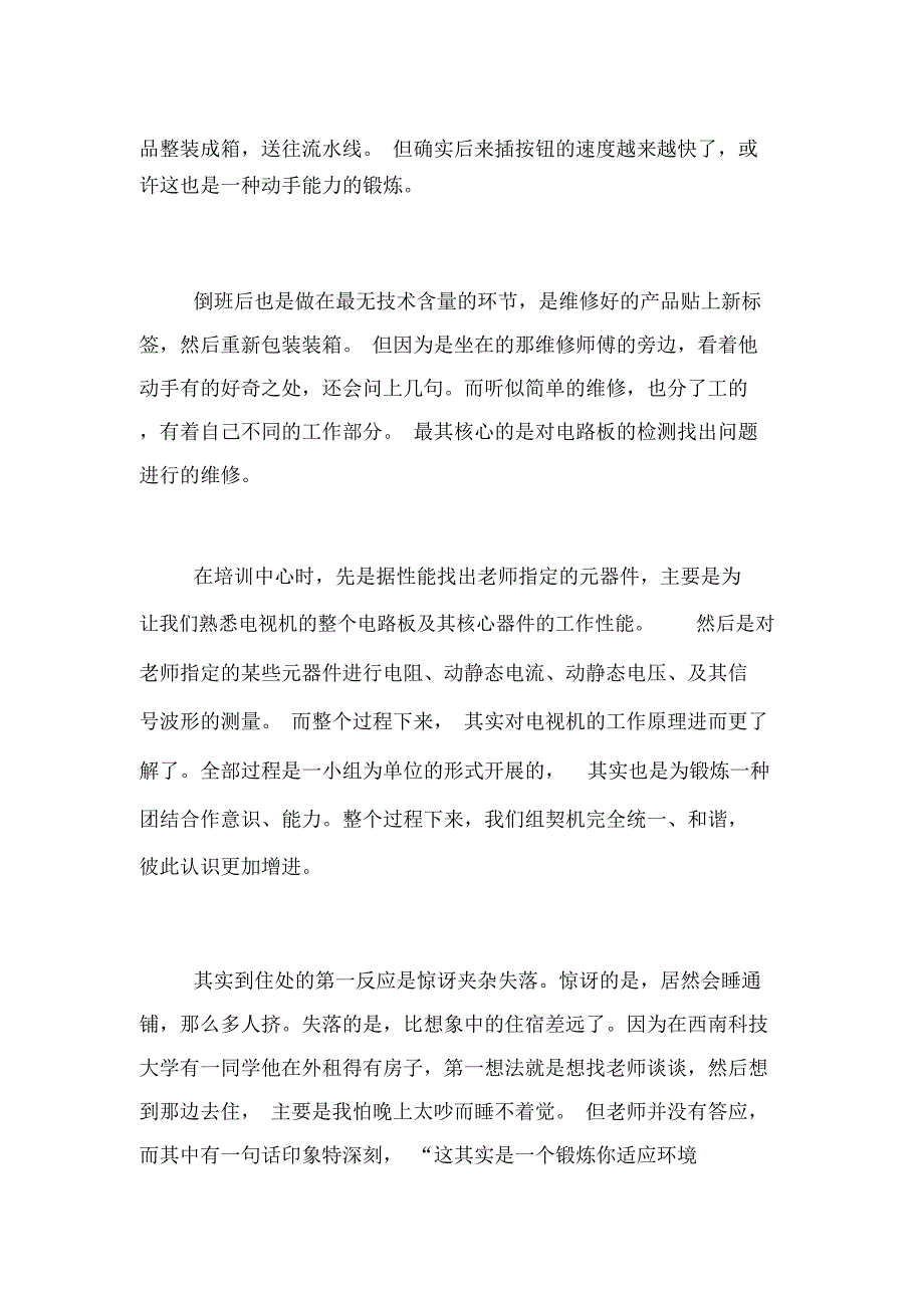 测控技术与仪器专业生产实习报告范文_第3页