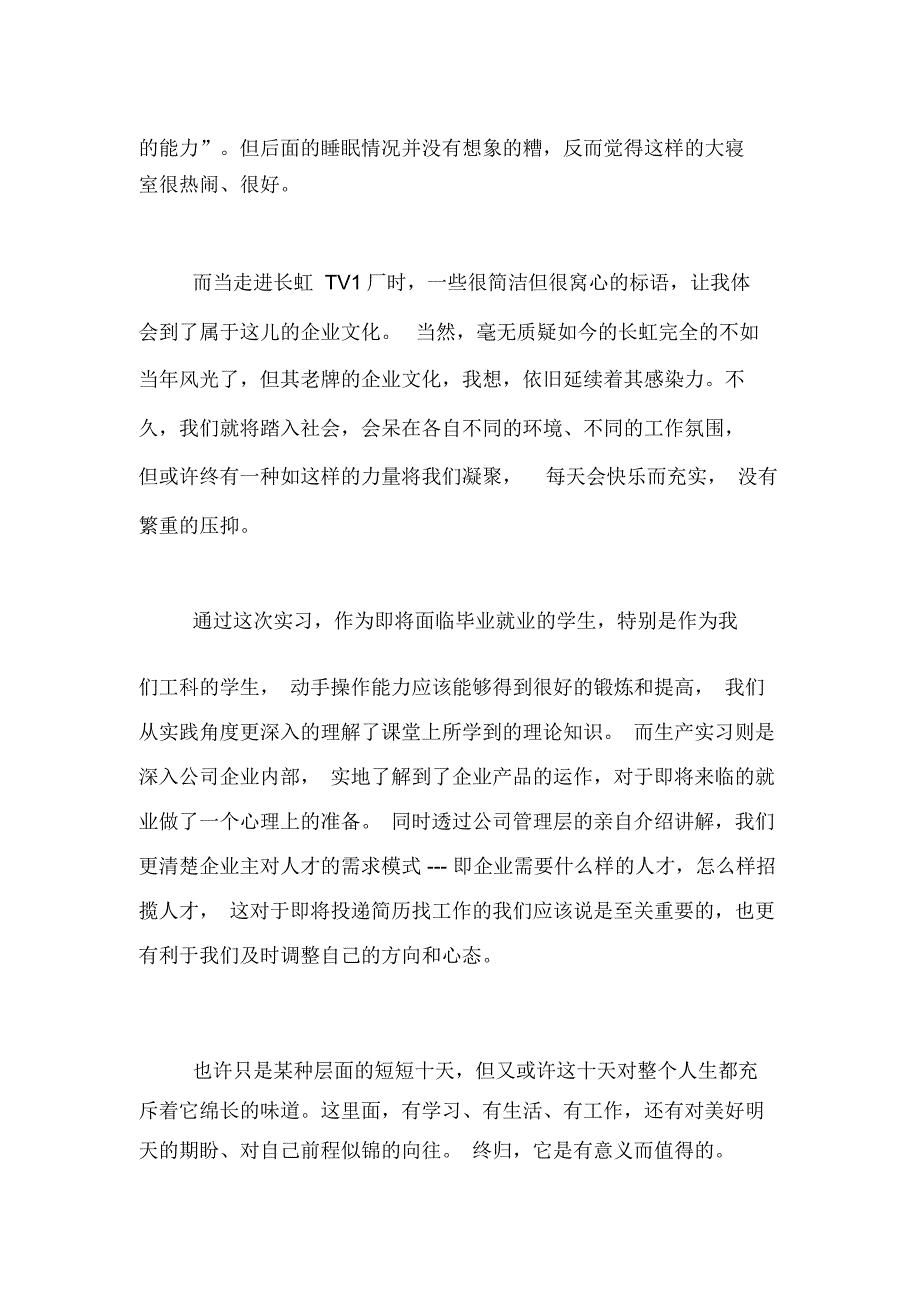 测控技术与仪器专业生产实习报告范文_第4页