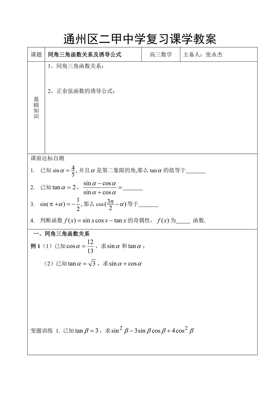 同角三角函数及诱导公式_第1页