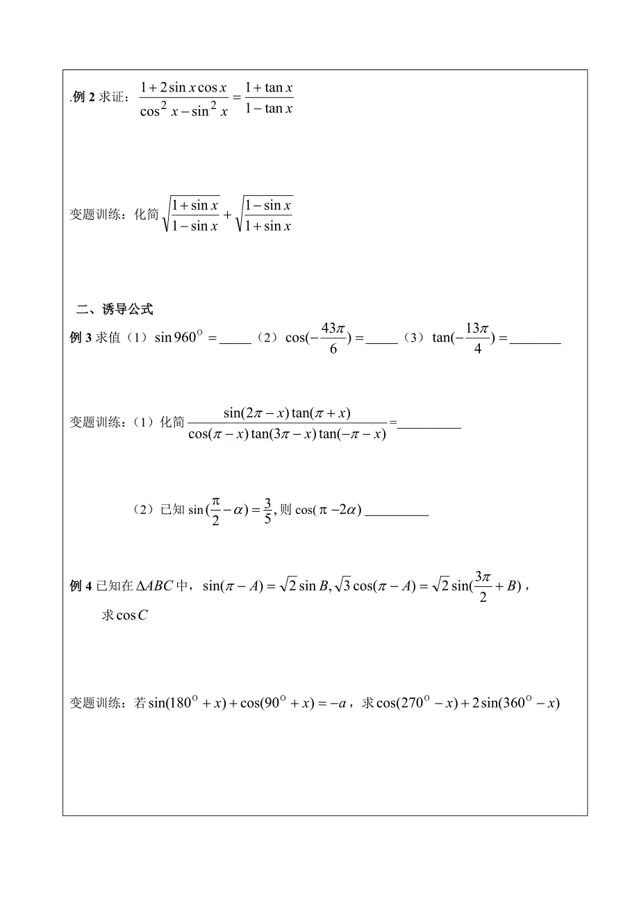 同角三角函数及诱导公式_第2页