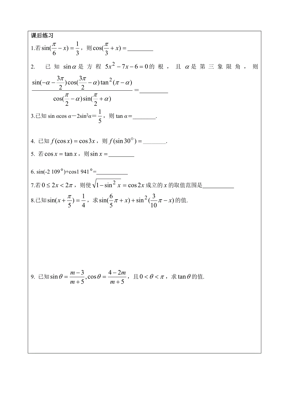 同角三角函数及诱导公式_第3页