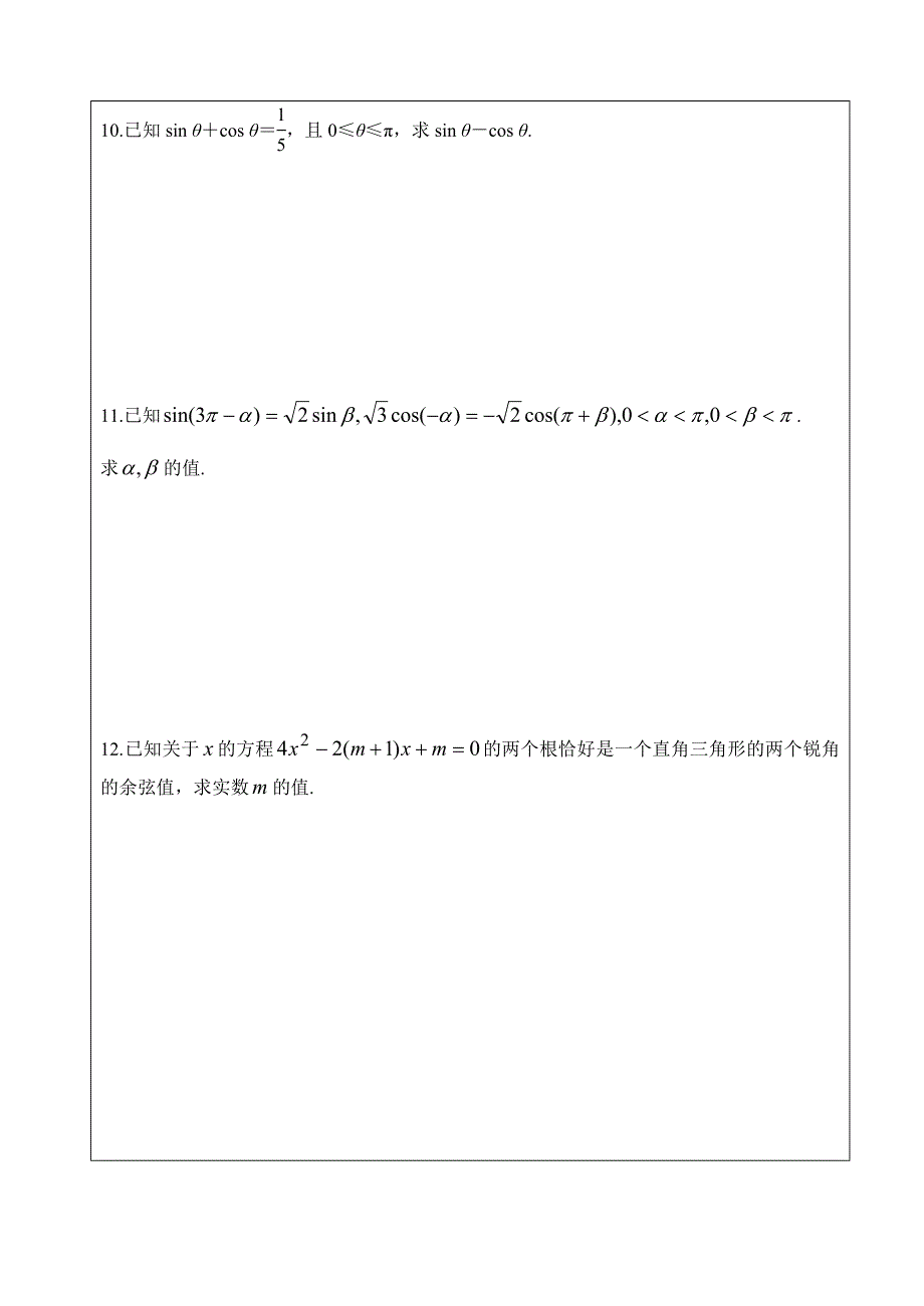 同角三角函数及诱导公式_第4页