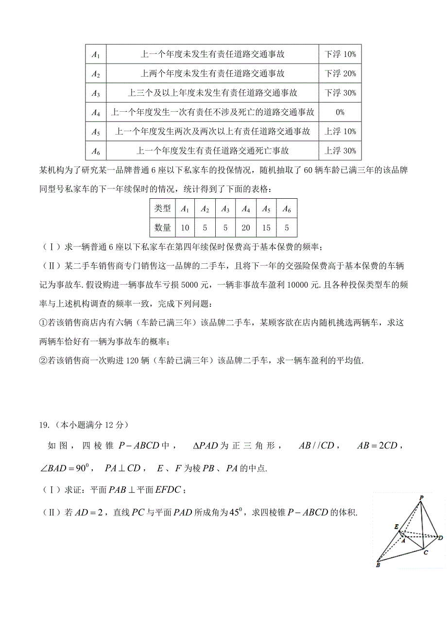 安徽省六安市舒城中学高三仿真一数学文试卷含答案_第4页