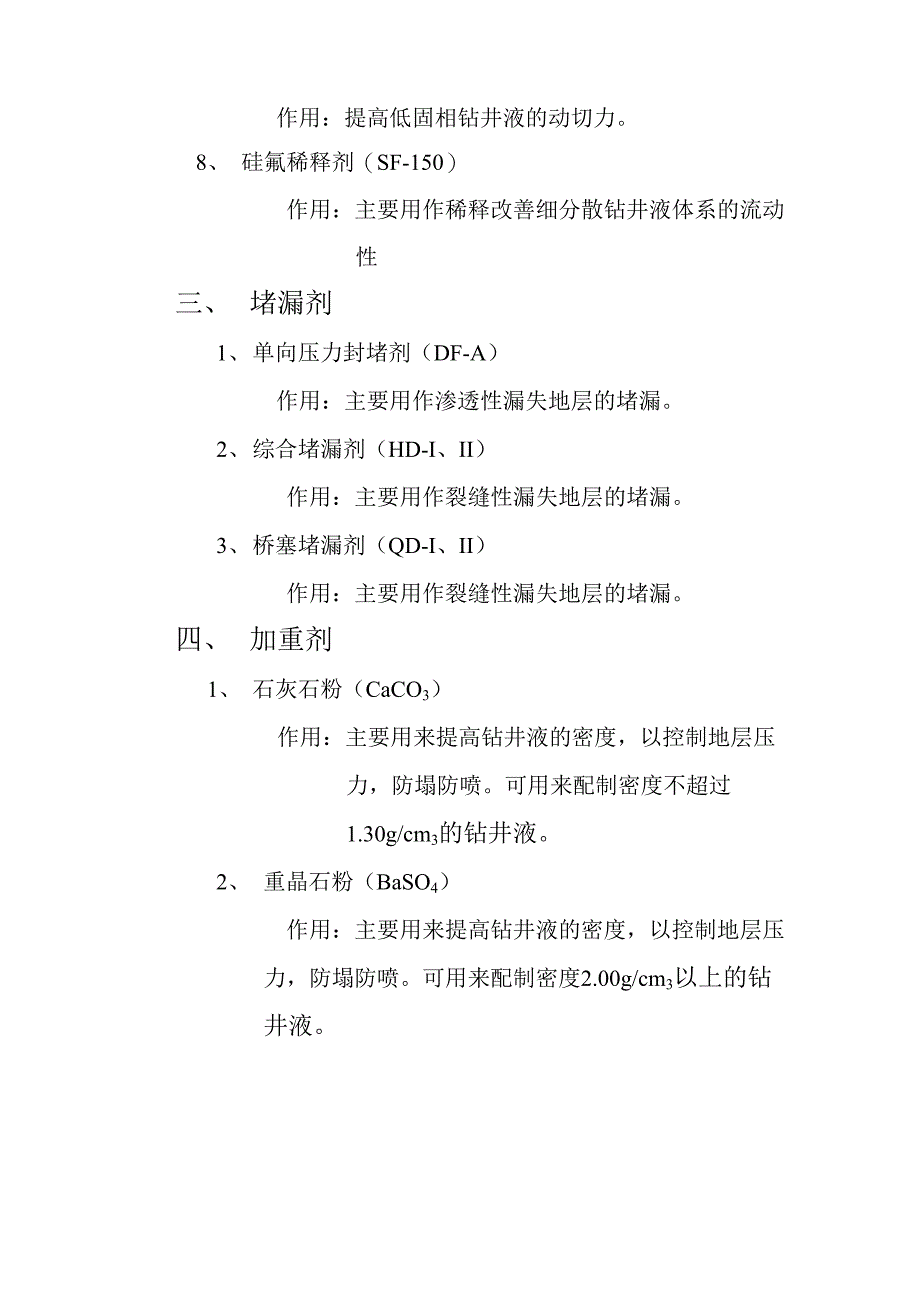 常用钻井液处理剂及作用_第3页