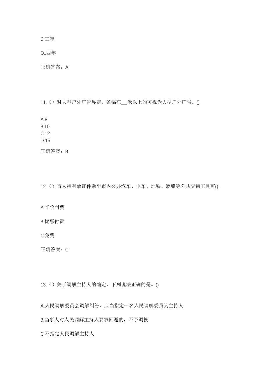 2023年山西省晋中市寿阳县平头镇石河村社区工作人员考试模拟题及答案_第5页