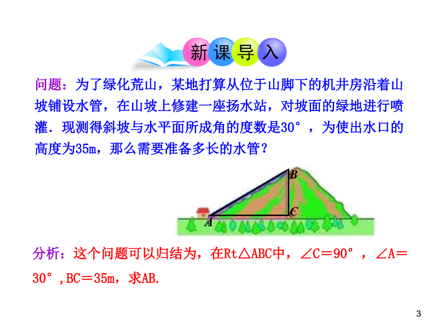 初中数学教学课件：28.1锐角三角函数第1课时人教版九年级下_第3页