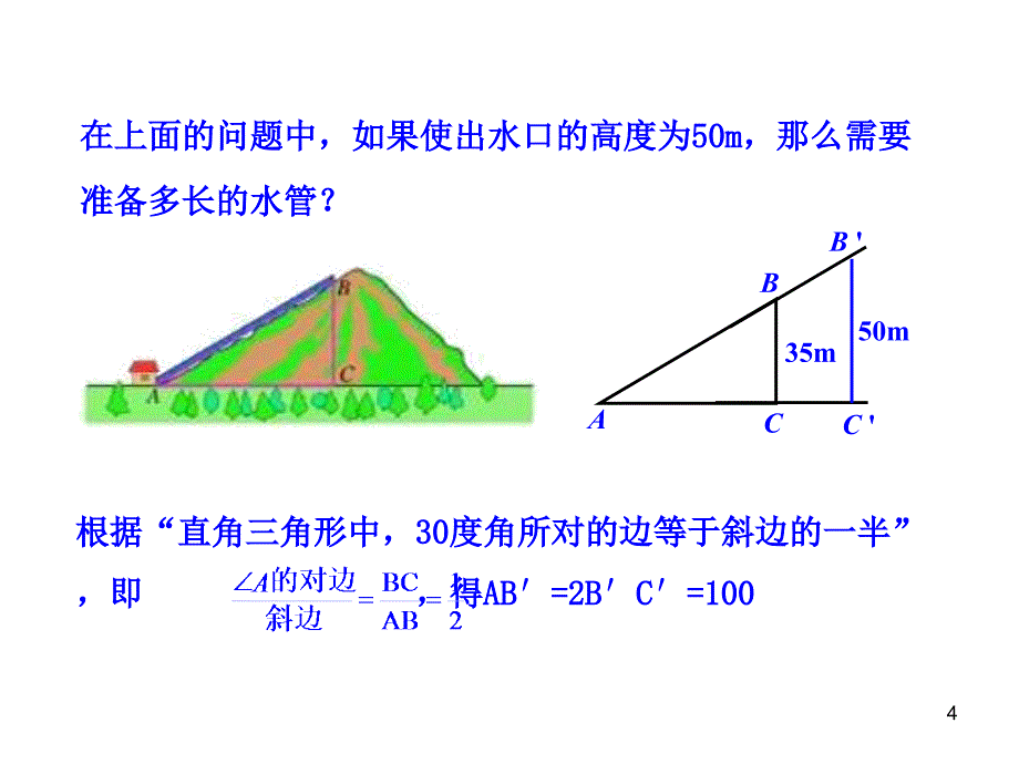 初中数学教学课件：28.1锐角三角函数第1课时人教版九年级下_第4页