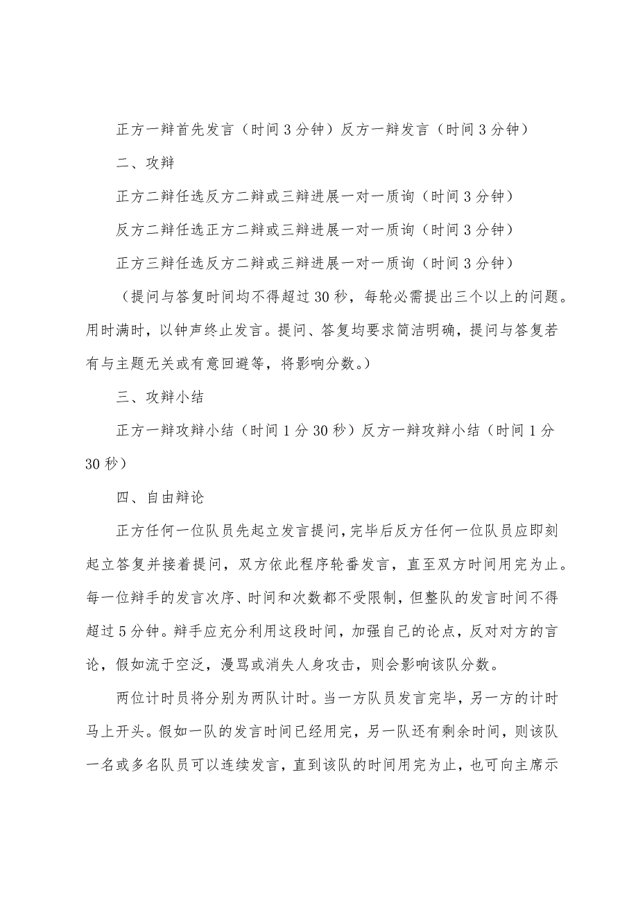 学生辩论赛主持人台词.docx_第2页