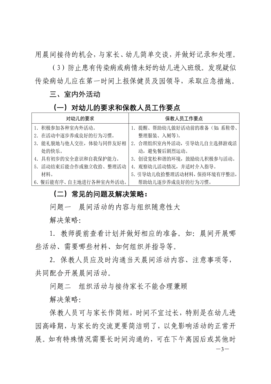 幼儿园一日活动常规要点_14435_第3页