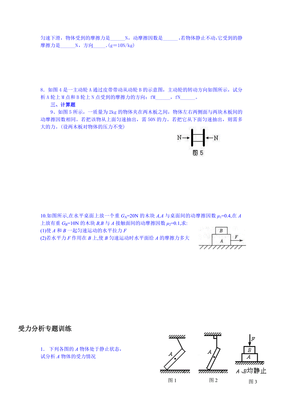 高中物理必修一：摩擦力练习_第2页