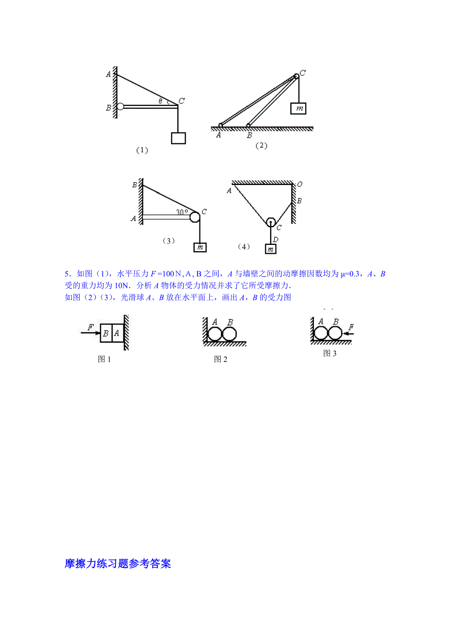 高中物理必修一：摩擦力练习_第4页
