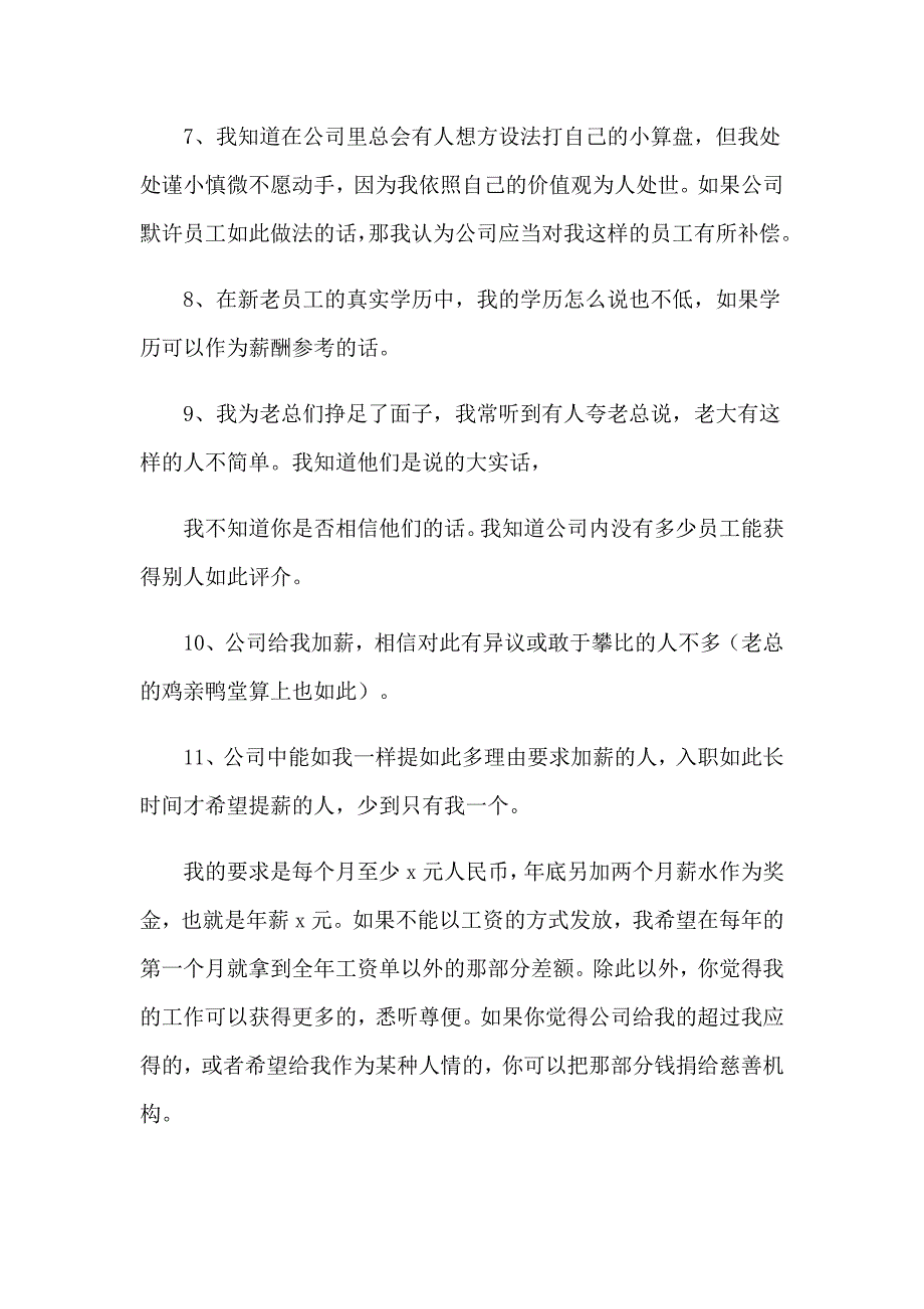 客户经理的辞职报告3篇【最新】_第4页