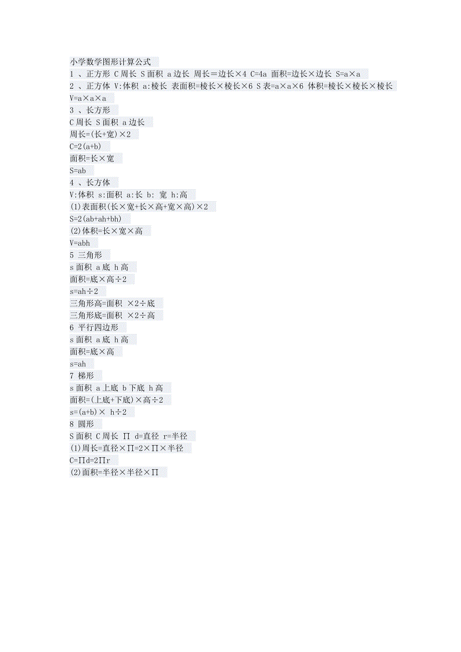 小学数学图形计算公式_第1页
