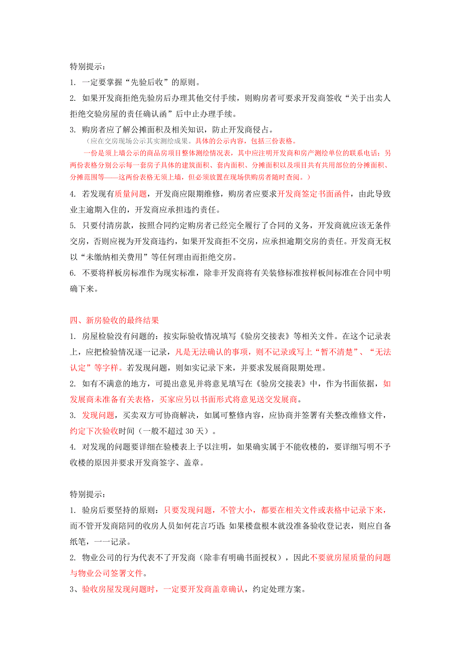 收房时应注意事项_第3页