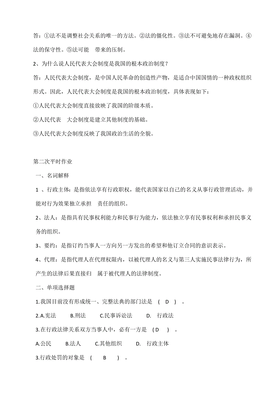 实用法律基础考试复习资料_第3页