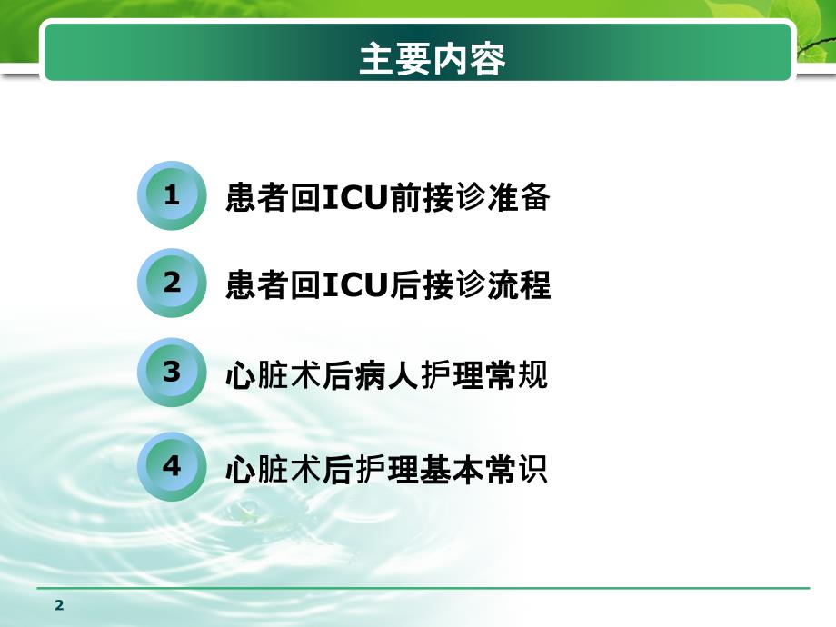 心脏手术后病人护理 ppt课件_第2页