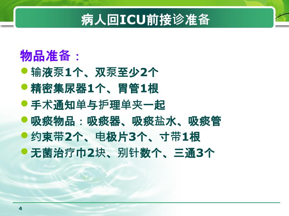 心脏手术后病人护理 ppt课件_第4页