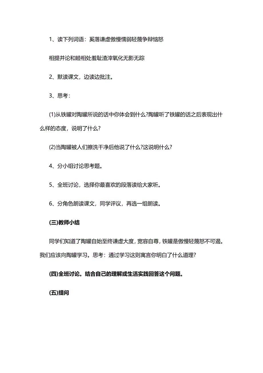 三年级语文《陶罐和铁罐》教学设计[2].docx_第2页